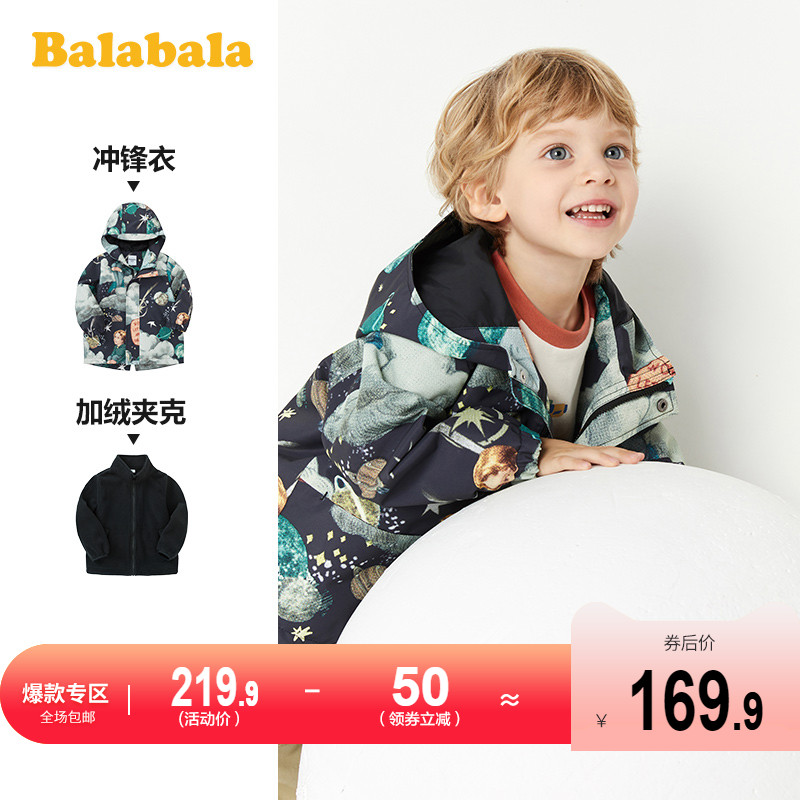 巴拉巴拉 2020春新款儿童三合一冲锋衣两件套 90-130cm