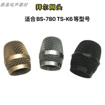 Bayer BS-780 Microphone Net Head TNZSA-K6 Wireless Microphone Metal Mimi Mesh Cover Special Steel Welding Accessories