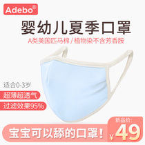Adebo baby mask Baby spring and autumn breathable cotton gauze filter 0-3 to 6 years old 1 boy girl
