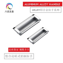 AKJ01 Dark aluminum buckle hand profile universal accessories Dark handle embedded handle instead of Yiheda