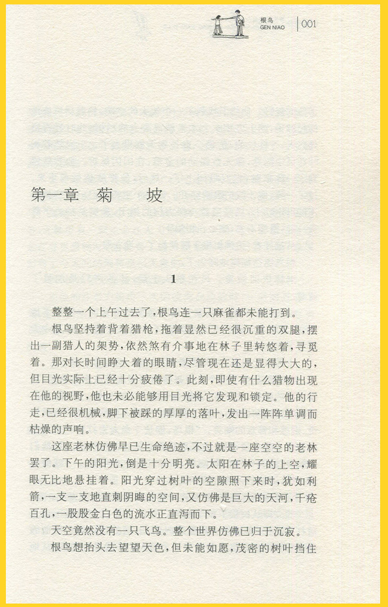 根鸟曹文轩纯美小说系列 正版包邮 儿童文学读物老师推荐必读书目 小