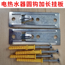 Electric water heater flat hook long hanging plate hollow wall use pylon brand universal invisible electric water heater bracket