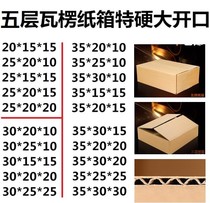 Orchid department store three 3-layer corrugated hard thick opening of the carton 10 15 20 25 27 30 35cm