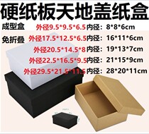 Tiandian cover cardboard forming paper box white black kraft paper color Kraft paper box gift box gift box no folding