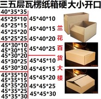 Orchid Department Store 3 3 5 5 layers Corrugated hard thick size open carton flat 452010152025303540