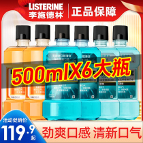 Listerine mouthwash in addition to bad breath calculus girls saliva no sterilization anti-inflammatory mens official flagship store to go