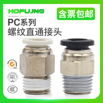 PU trachea pneumatic connector PC8-02 quick plug straight-through gas connector 4-M5 6-01 10-03 12-04