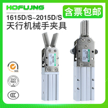 Tianxing manipulator accessories size clamp 1615 nozzle 2015D S mechanical clamp finger TX90 degree claw rotation group