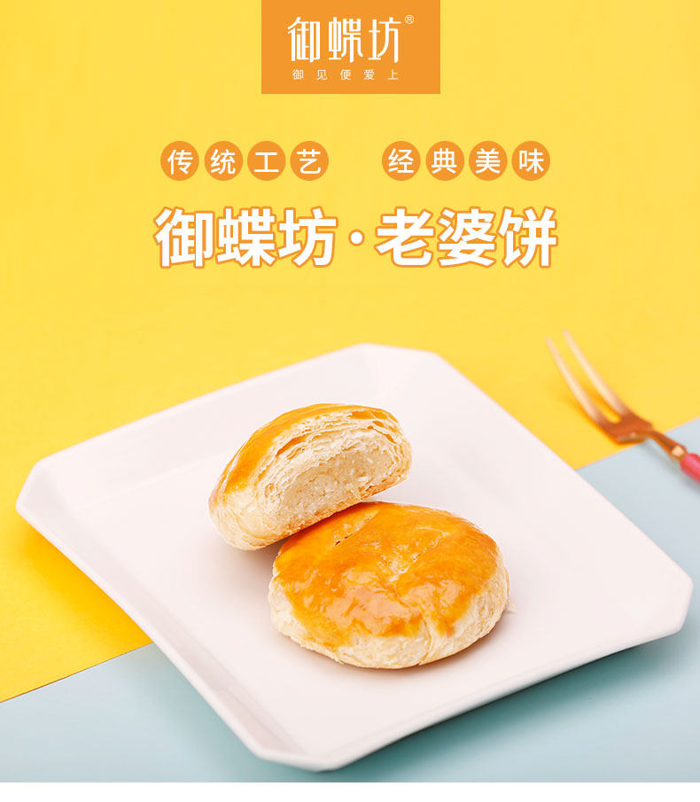 御蝶坊现烤老婆饼散装整箱早餐12枚装480g广东特产休闲零食