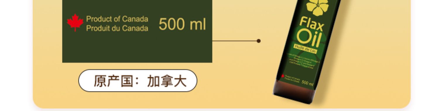 进口一级亚麻籽油食用油500ml