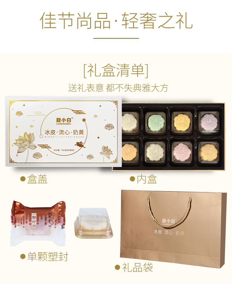 【多种口味】冰皮流心月饼礼盒装