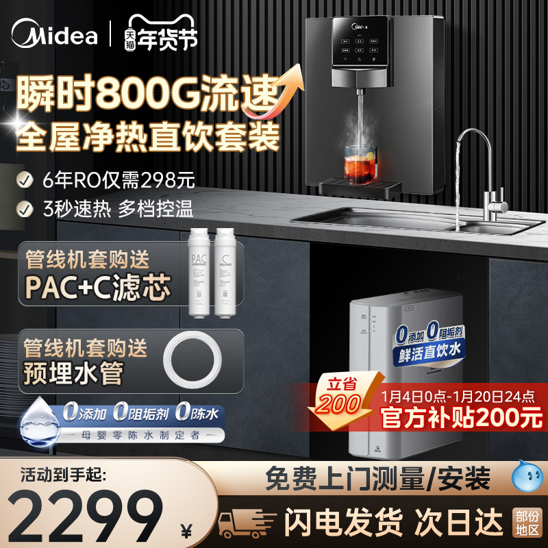 美的净水器家用直饮加热一体壁挂式管线机ro反渗透2024新款直饮机