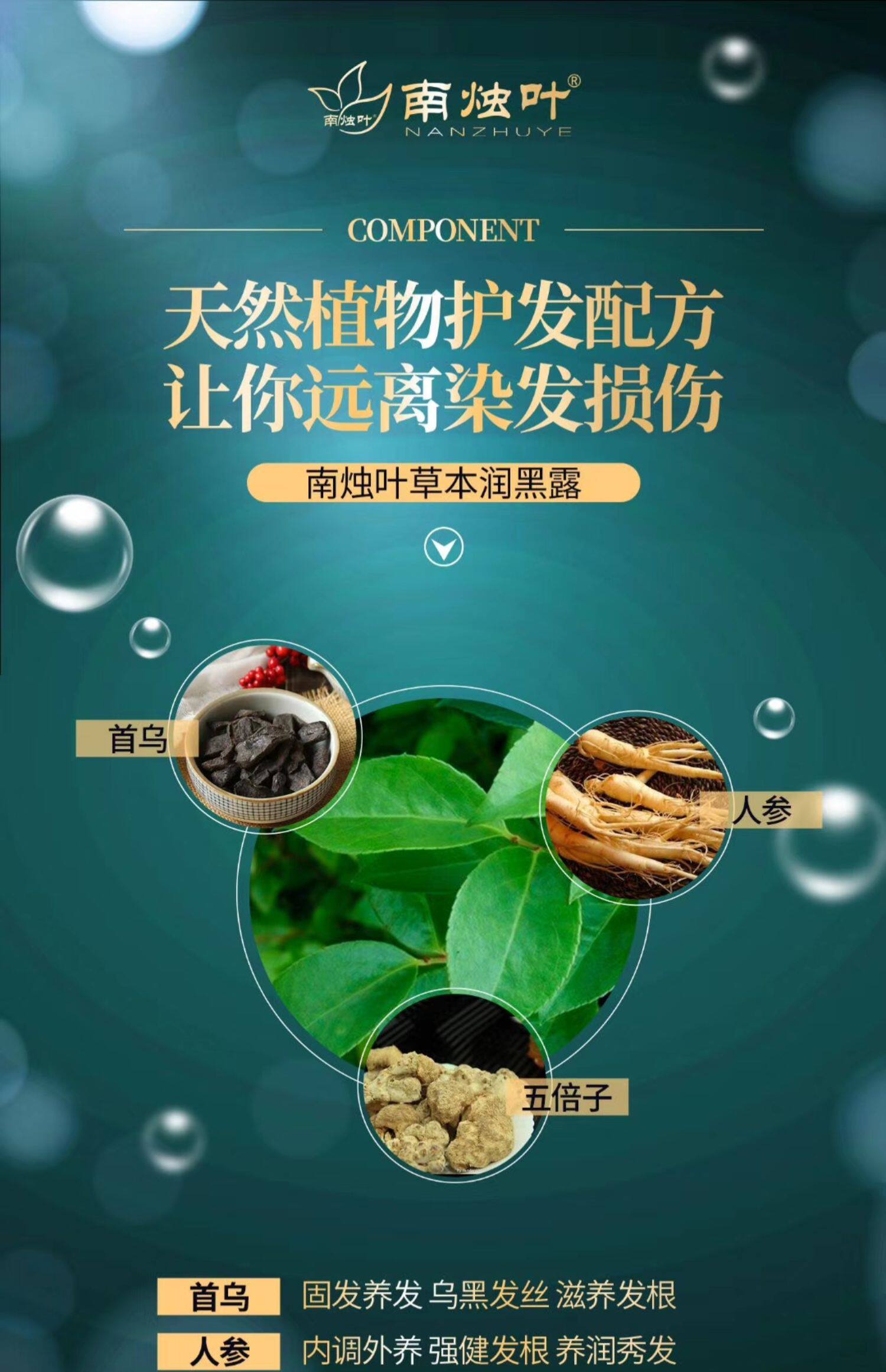 南竹叶官网清水黑发正品润黑露400ml瓶装一洗黑南烛叶植物染发剂