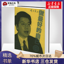 Be the best self-made by Kaifu Lee the former president of Google China the successful choice of his book creation lies in his successful concentric circle management and success. Inspirational Peoples Publishing House