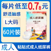 60 slices of adult adult old man with paper diaper diaper diaper not wet with diaper L Summer breathable ultra-thin underpants diaper wet