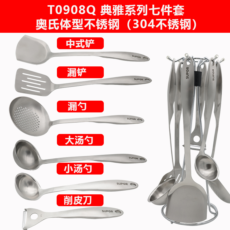 supor elegant stainless steel scoop set of 7 chinese style scoop, stir fried vegetable, scoop, soup, t0908q / t0907q