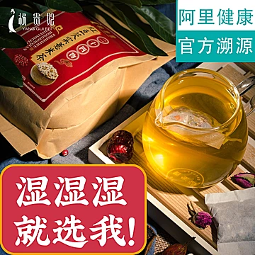 【杨贵妃】红豆薏米茶祛湿养生茶[5元优惠券]-寻折猪