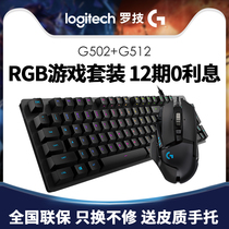 Logitech G502 HERO Master Mouse G512 Wired Gaming Mechanical Keyboard Keyboard and Mouse Set Jedi Survival