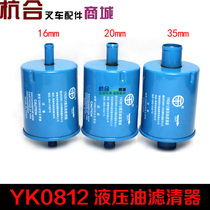 Hydraulic oil filter YK0812A4 large hole suitable for Heli Dalian Longgong 1-3T 3 5T hydraulic oil filter