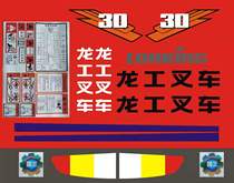 Forklift FULL CAR LABEL PAPER FULL CAR STICKUP POST 3 ton 3 5T stickers apply Longwork forklift full car sticker