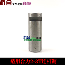 Forklift Accessories Steering Connecting Rod Pin Linkage Rod Pin Shaft 16mm Lianz Rod applicable synergy 2 ton 3 ton 3 5 ton