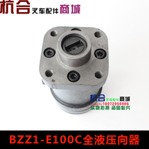 Forklift BZZ1-E100C press redirector assembly E100C directional machine Applicable to Hang fork A30 A35 30N 30N
