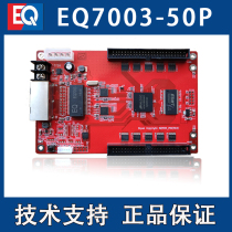 Attain-wide EQ7003-50P receiving card full color LED display screen advertising screen receiving card