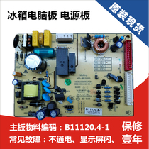 Meiling refrigerator motherboard power supply board B11120 4-1 EME250DGD 301WECK 278