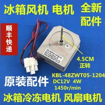 New TCL refrigerator fan motor KBL-48ZWT05-1204 refrigeration motor motor fan