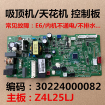 Suitable for grid air conditioning ceiling machine indoor unit motherboard computer board 30224000082 Z4L25LJ force