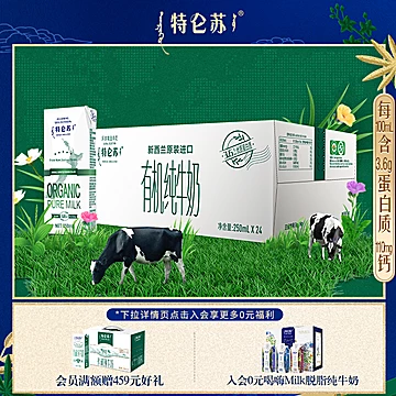 【特仑苏】环球精选有机纯牛奶250ml*24[60元优惠券]-寻折猪