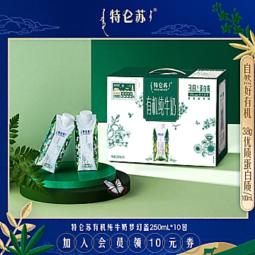 特仑苏有机纯牛奶梦幻盖250ml*20[57元优惠券]-寻折猪