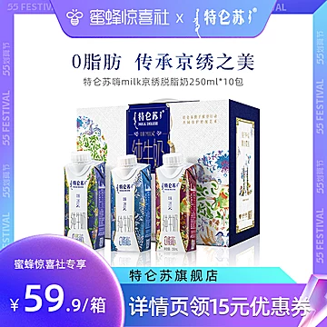 特仑苏嗨Milk脱脂纯牛奶京绣250ml*10包[15元优惠券]-寻折猪