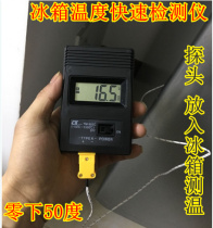 Car refrigerator freezer air conditioning outlet repair with Ivan bar high-precision electronic thermometer thermometer