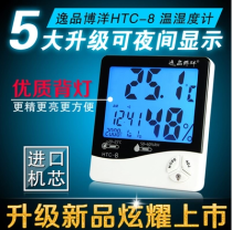Boyang HTC-8 large-screen digital display indoor household with backlight electronic temperature and humidity meter high-precision thermometer