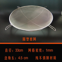 Stainless steel large colander filter leak net oil residue mesh powder screen oil filter colander 33CM drip oil net