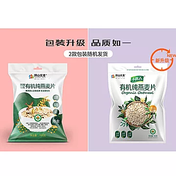 阴山优麦有机纯燕麦片630g*3[30元优惠券]-寻折猪