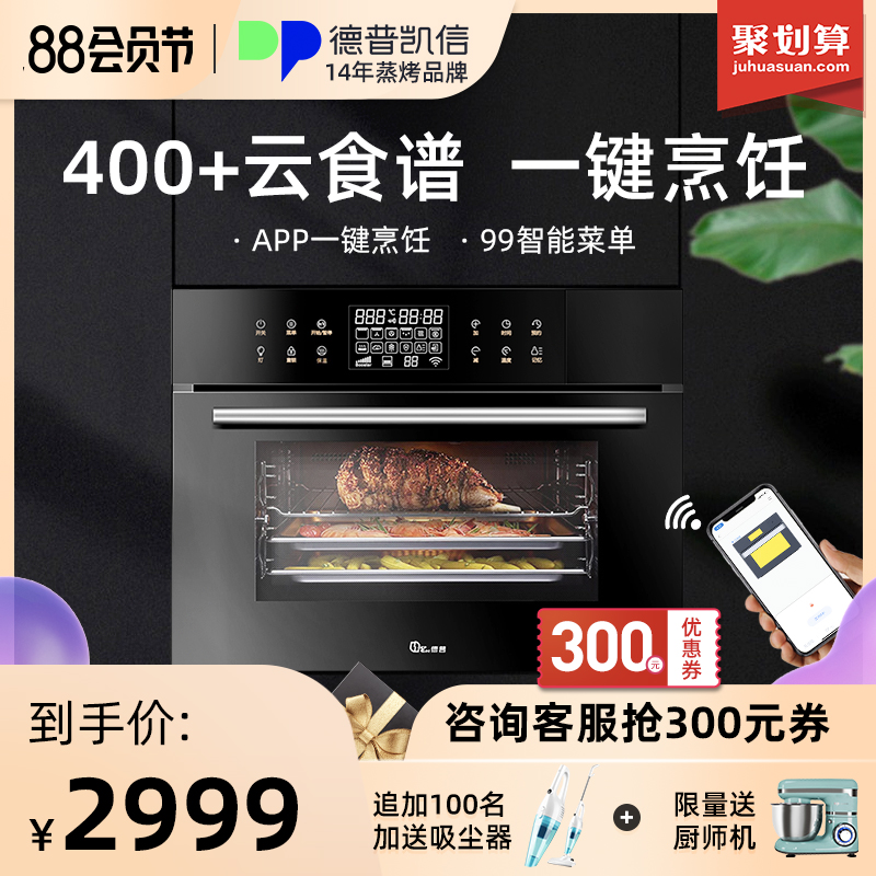depelec fea55 built-in steam oven integrated machine household oven steamer two in one app smart