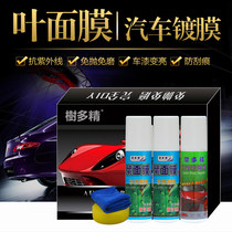 Astree nano coating agent New car paint beauty sealing glaze Glass Crystal wax crystal coating liquid set