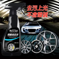 Shuduojing hub cleaning agent Aluminum alloy rim rust remover Automobile hub yellowing cleaner Iron powder remover