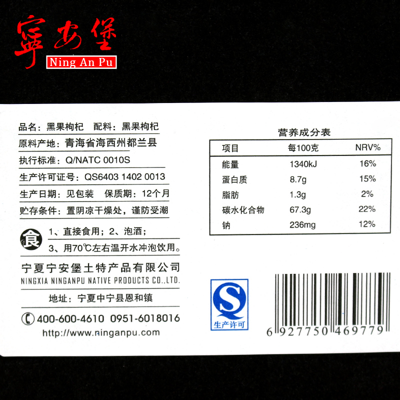 【买一赠一】宁安堡黑枸杞青海柴达木诺木洪野生黑枸杞50克瓶包邮产品展示图4