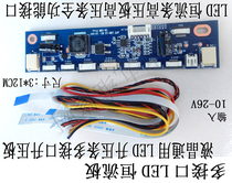 Universal LED boost strip Universal LED boost plate constant current plate 12 kinds of interface wire feeding LED LCD backlight