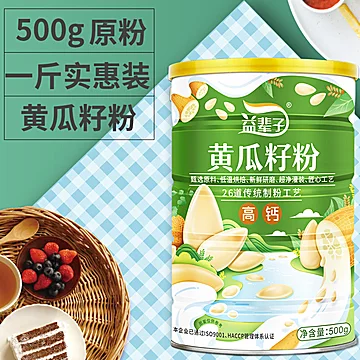 【益辈子】黄瓜籽粉补钙接钙骨纯粉500g[20元优惠券]-寻折猪