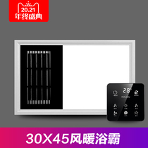 300x450 integrated ceiling wind warm bath bully 45 * 30X45 warm air blower led light toilet multifunction