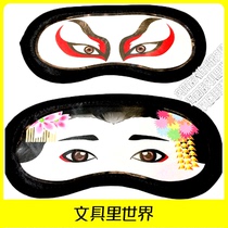 Japan purchases specialty Kabuki - shade eye cover Japanese characteristic tourist souvenirs