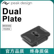 Pinnacle design PeakDesign Professional quick fit board suitable captureV3 V2 tripod tripod head camera motherboard