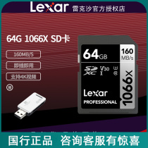 Lexar Lexar 1066X 64G high-speed SD memory card SDXC flash memory card 4K Canon Nikon camera card