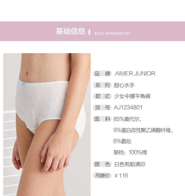 Aimer Junior Adores Teen Sweetheart Sailor Girl Mid-Waist Boyshort  AJ1234801 -  - Buy China shop at Wholesale Price By Online  English Taobao Agent