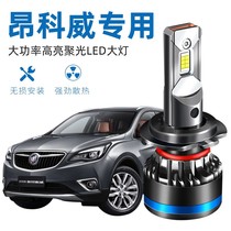 14-19 Buick Angkewei LED headlights modified far and near light integrated fog light headlight bulb 9012 super bright