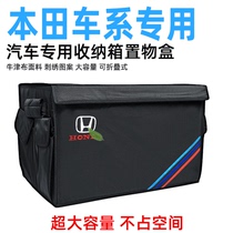 Suitable for Honda storage box Civic xrvCRV Lingpai Accord car trunk storage box finishing storage box